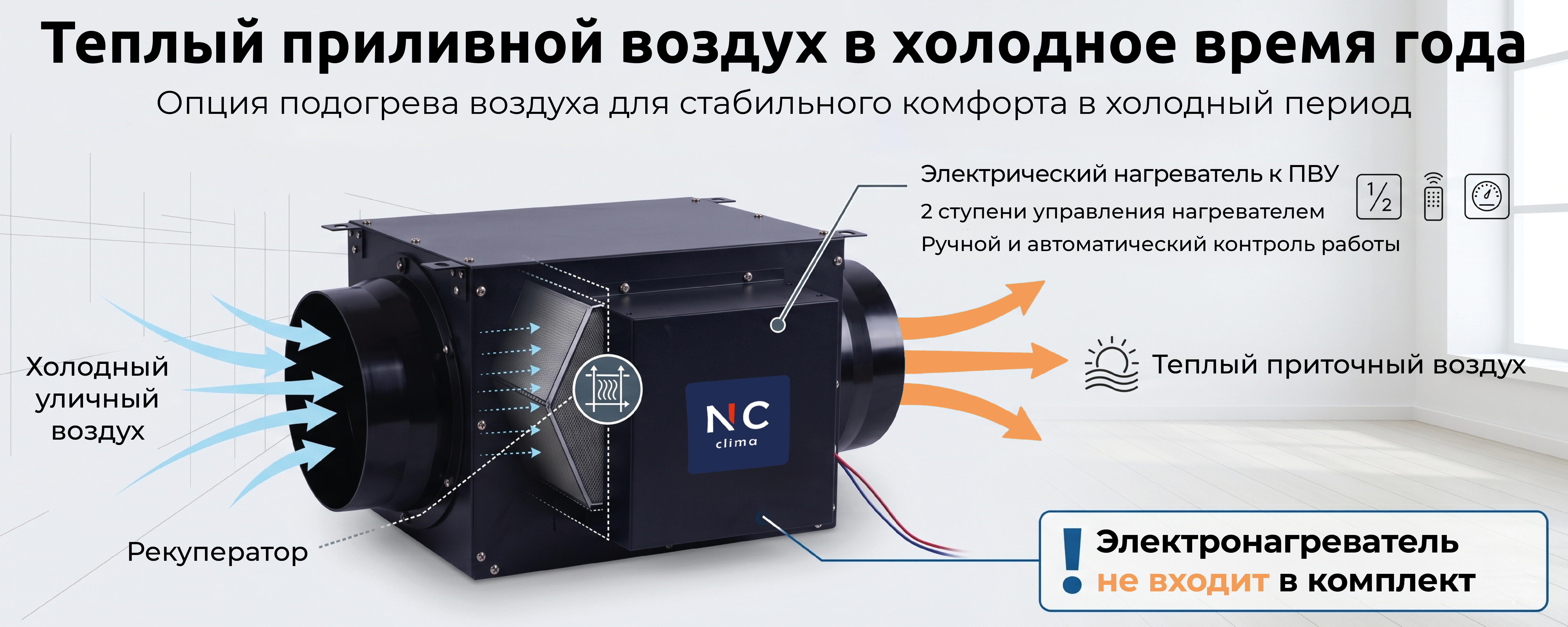 Wi-Fi Ready в Nc-clima Skycold NS/NU-12EHBIw1