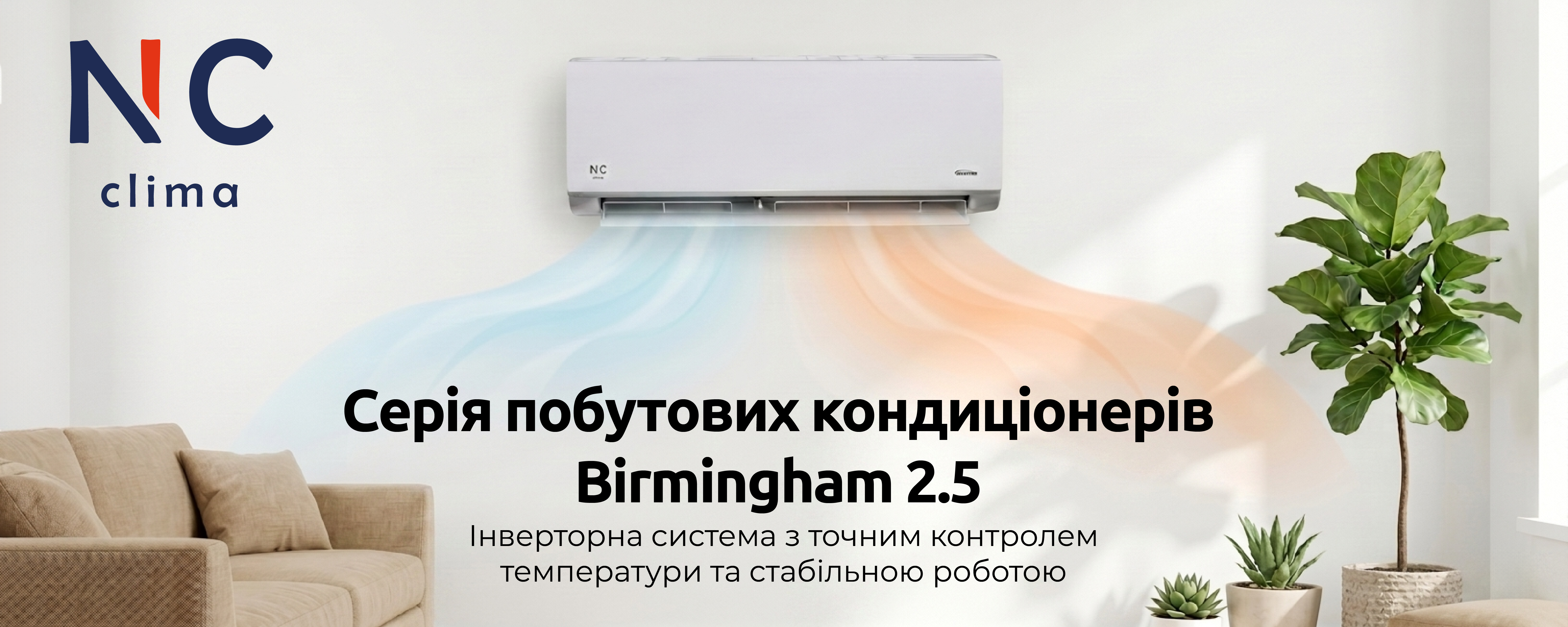 Інверторний кондиціонер Nc-clima Skycold NS/NU-12EHBIw1