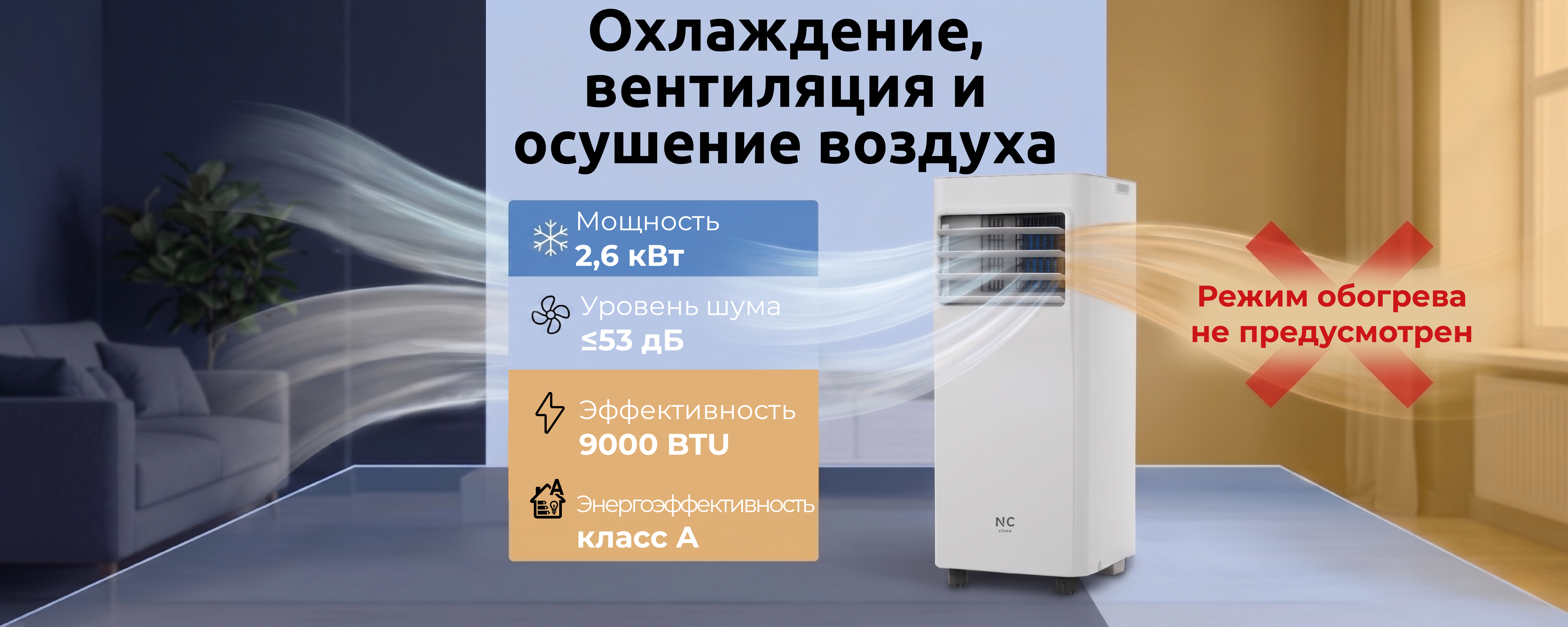 Wi-Fi Ready в Nc-clima Skycold NS/NU-12EHBIw1