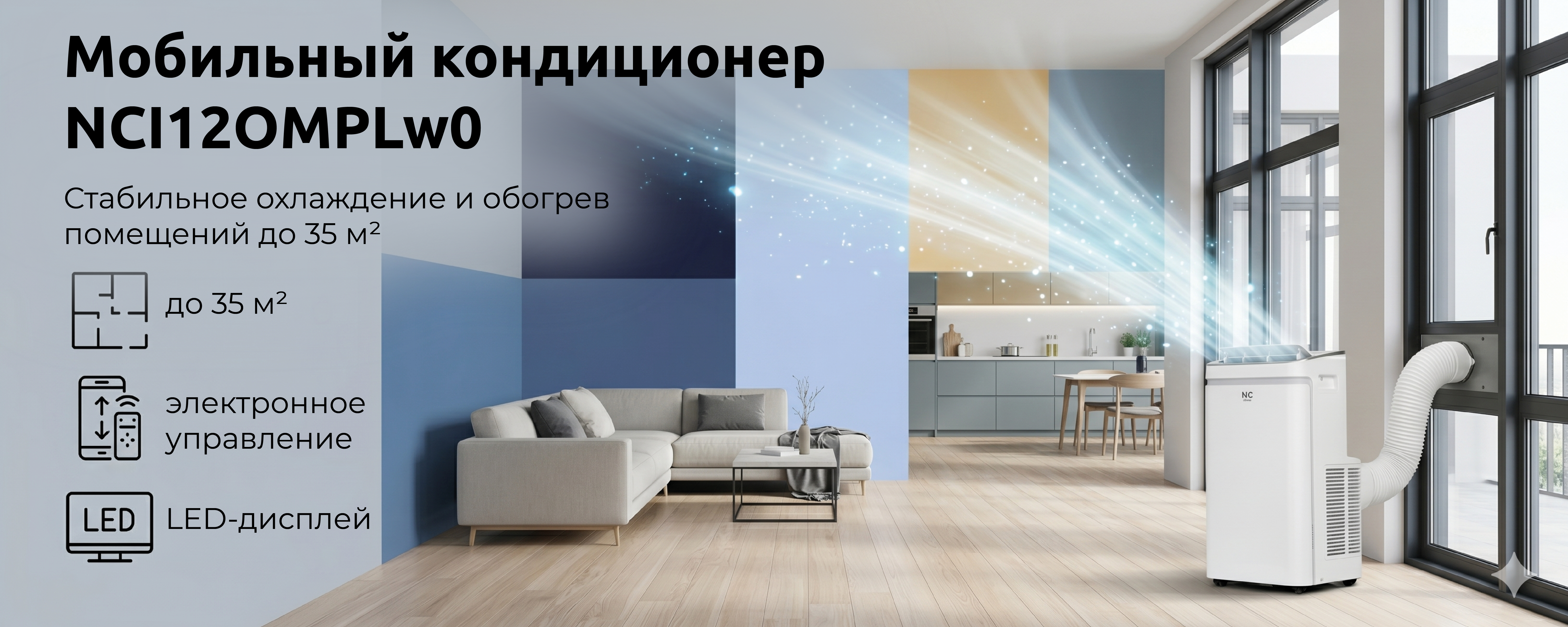 Інверторний кондиціонер Nc-clima Skycold NS/NU-12EHBIw1